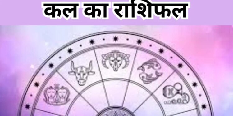 Kal Ka Rashifal: How will be your day on Wednesday 11th February, know the condition from Aries to Pisces?