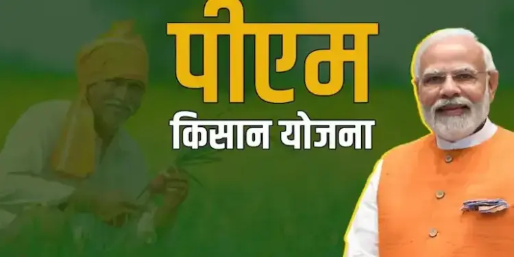PM Kisan 22nd Installment: When will it come to your account, will you get it or not? Know here how to check complete information
