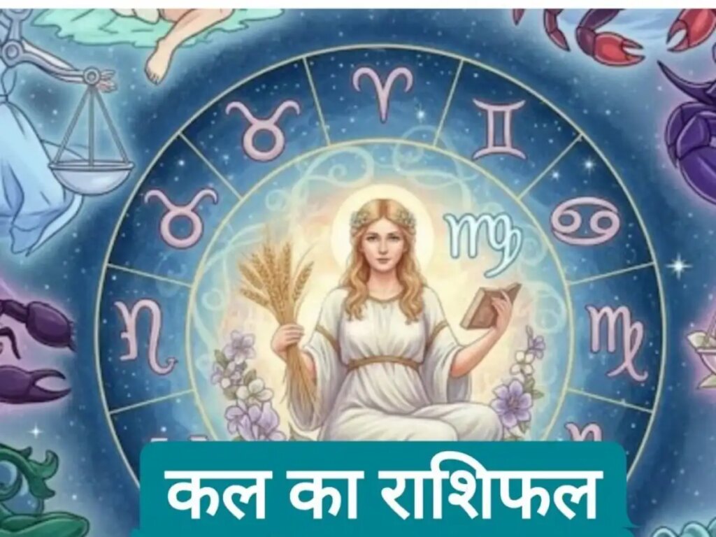 People with Taurus and Sagittarius zodiac signs can get new opportunities in job and profession, read how will be the day tomorrow for other zodiac signs?