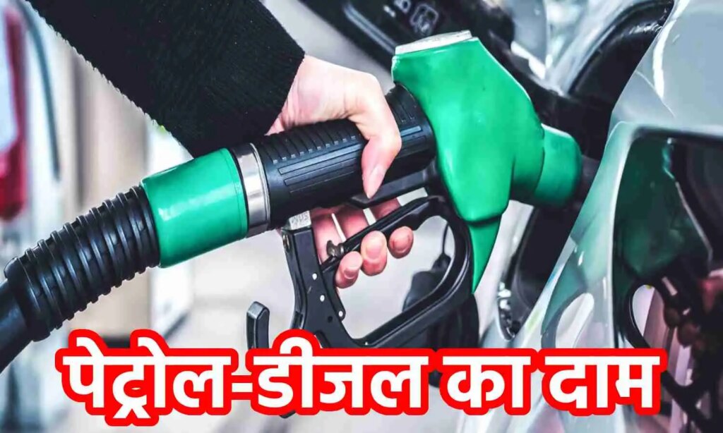 Petrol Diesel Price Today: Is it cheaper or expensive today? Before filling the tank, know the latest rates of your city here.
