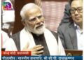 Prime Minister Modi attacked Congress in Rajya Sabha, said "Nehruji considered 35 crore citizens a problem"