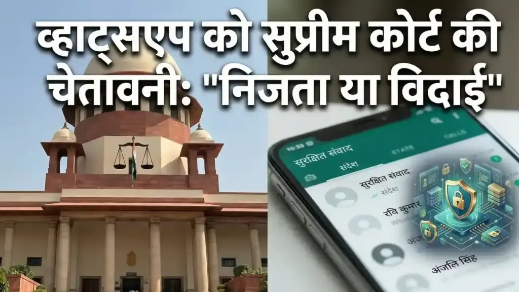 'Privacy or farewell...' Will WhatsApp leave India after Supreme Court's warning? Know what is the whole controversy