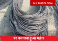 Sariya Rate Hike: Shock to home builders, Sariya became costlier by Rs 6800, see today's latest rate