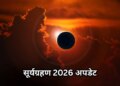 Solar eclipse occurring in Aquarius after 37 years: This coincidence will bring prosperity and happiness for these 4 zodiac signs