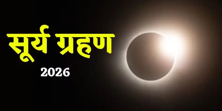 Surya Grahan 2026 Sutak Kaal: First solar eclipse of the year tomorrow, know Sutak Kaal, precautions o what to do and what not to do
