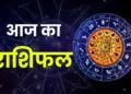 Taurus, invest carefully, Leo's day will be challenging, know the daily horoscope of all 12 zodiac signs in one click.