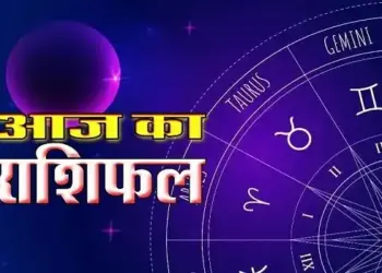 Today, problems may increase for people of Taurus and Cancer zodiac signs, check the condition of all zodiac signs from Aries to Pisces in one click.