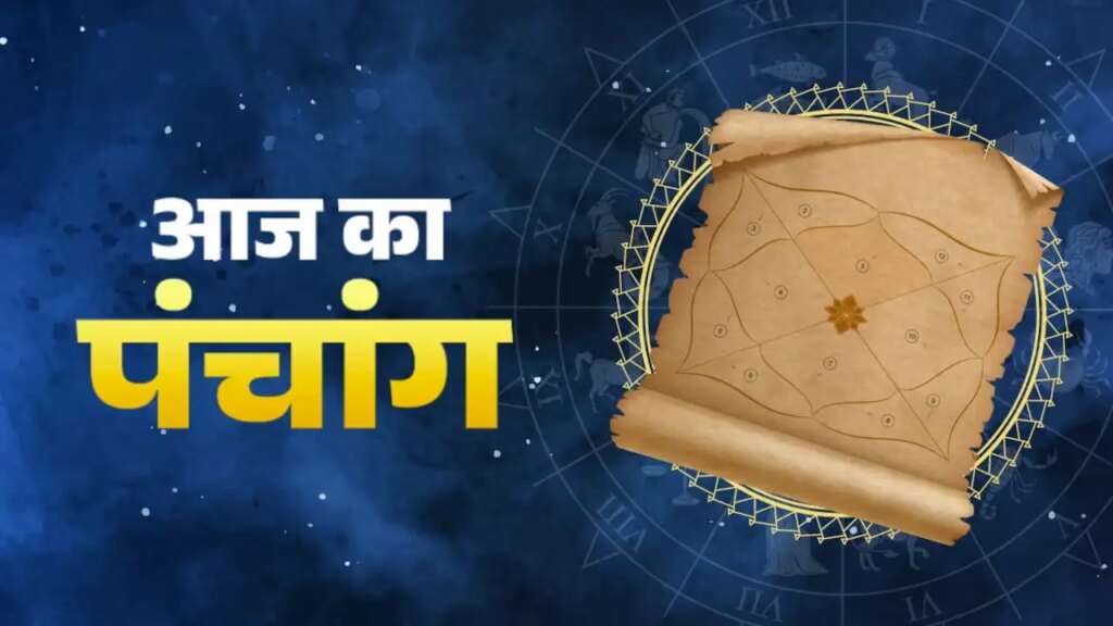 Today's Panchang: Falgun Krishna Navami date, know complete information about auspicious and inauspicious times and Rahukaal of the day for work success.