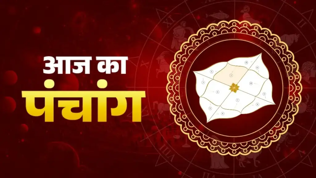 Today's Panchang: Phalgun Saptami Tithi, know the auspicious time, Rahukaal, Gulikaal and time of Yagyopaveet.