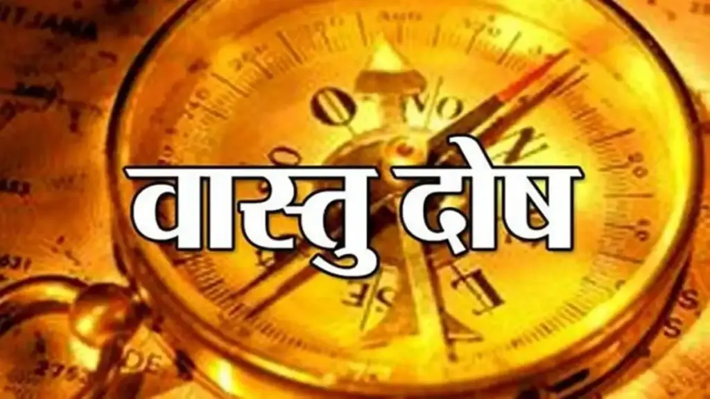 Vastu Dosh Upay: The fault of which direction can take away the happiness of the house and can create tension in the family, know the easy solution