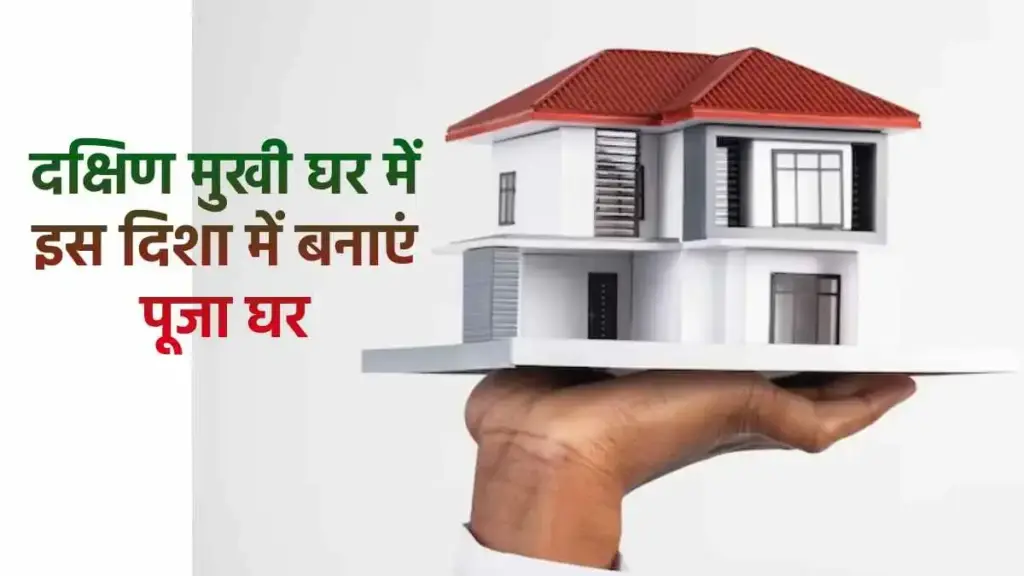Vastu Tips 2026: Which direction of house, East or South, brings success and progress, know the suggestions of Vastu experts