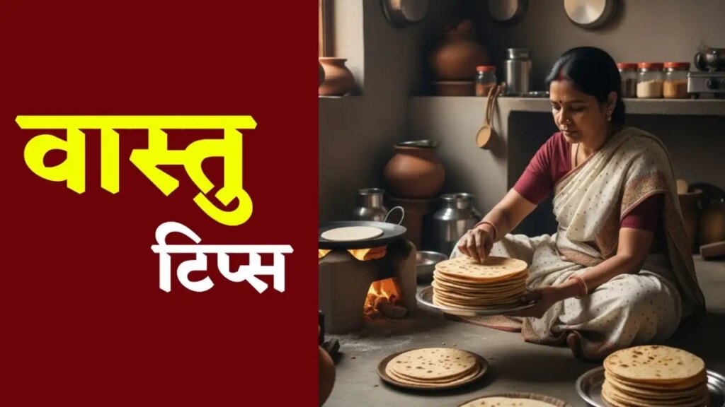 Vastu Tips for Kitchen: Stale bread can spoil the Vastu of the house, remove these 4 things immediately