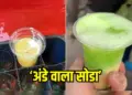 Viral Video: 'Soda made from eggs...' Seeing street vendor's dangerous food experiment, users said - 'Please feed me poison...'
