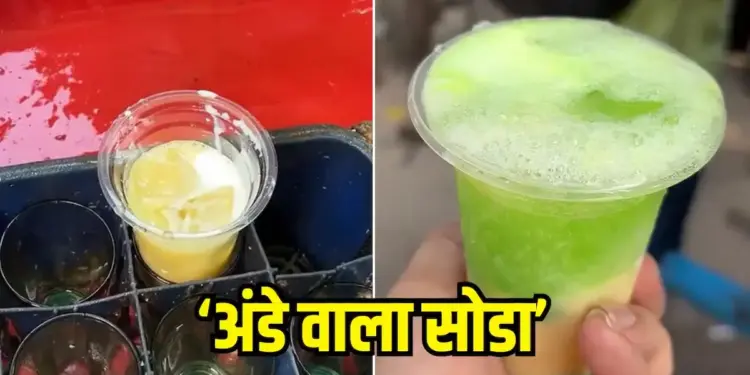Viral Video: 'Soda made from eggs...' Seeing street vendor's dangerous food experiment, users said - 'Please feed me poison...'