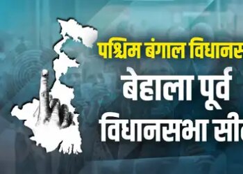 पश्चिम बंगाल चुनाव: टीएमसी के गढ़ बेहाला पूर्व में तेजी से बढ़ा भाजपा का वोट शेयर