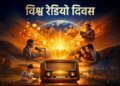 World Radio Day: Entertainment box of digital world too, journey of radio from AIR to AI world
