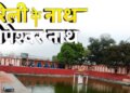Dhopeshwar Nath Temple historical, spiritual and cultural confluence