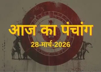Aaj Ka Panchang 28 March 2026: Today is Chaitra Shukla Dashami, know the complete information about the auspicious and inauspicious time and Rahukaal of Saturday.