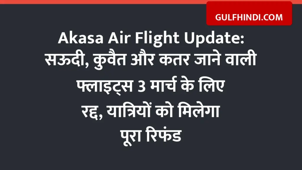 Akasa Air Flight Update: Flights to Saudi, Kuwait and Qatar canceled for March 3, passengers will get full refund