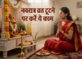 Chaitra Navratri 2026: What to do if the fast is broken by mistake? Learn easy and effective ways to remove defects