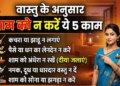 Do not do these 5 things after sunset: Know the ways to keep Goddess Lakshmi happy according to Vastu Shastra