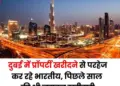 Dubai Real Estate Update: After Iranian attacks in Dubai, Indian investors pulled out, uncertainty in property market