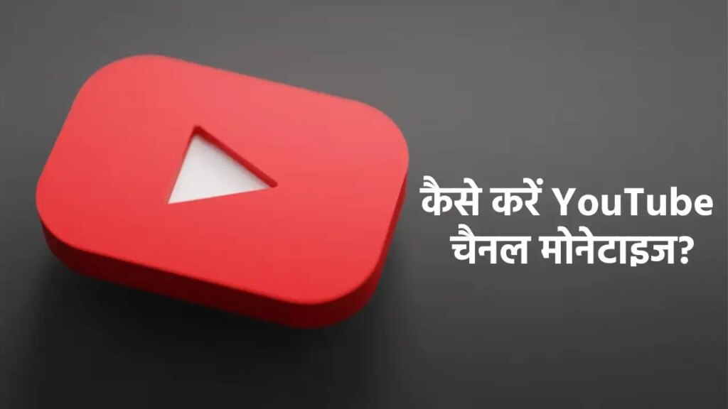 Earn money sitting at home! How to start a YouTube channel and when will monetization happen, know every important detail