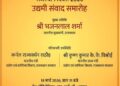 Entrepreneur Dialogue Ceremony on March 18, Chief Minister Bhajan Lal Sharma will interact with industrialists