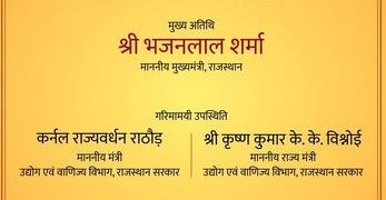 Entrepreneur Dialogue Ceremony on March 18, Chief Minister Bhajan Lal Sharma will interact with industrialists