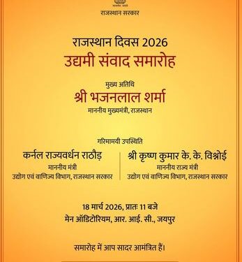 Entrepreneur Dialogue Ceremony on March 18, Chief Minister Bhajan Lal Sharma will interact with industrialists
