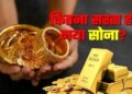 Gold-Silver Price Today: Relief in the war environment, gold and silver prices fell, know today's latest price.