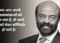 Good thoughts of Shiv Nadar: If you accept these things then success and happiness in life will automatically come and kiss your feet.