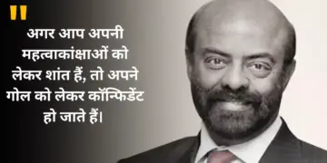 Good thoughts of Shiv Nadar: If you accept these things then success and happiness in life will automatically come and kiss your feet.