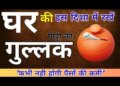 Gullak Vastu Shastra: This direction of keeping a piggy bank in the house is considered the most auspicious, increases wealth, prosperity and blessings.