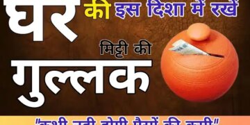 Gullak Vastu Shastra: This direction of keeping a piggy bank in the house is considered the most auspicious, increases wealth, prosperity and blessings.