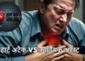 Heart Attack vs Cardiac Arrest: What is the difference between the two and which is more deadly? Know complete information