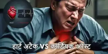 Heart Attack vs Cardiac Arrest: What is the difference between the two and which is more deadly? Know complete information