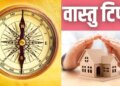 Home Vastu Guide: North, South, East or West...which direction's defect is spoiling your luck? Know the solution