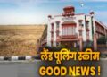 Housing scheme of 644 plots will be developed on Tonk Road, farmers will now get 47 percent land in land pooling.