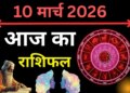 Income of these 4 zodiac signs will increase, so they will have to be careful, read the fortunes of all the 12 zodiac signs from Aries to Pisces.