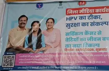 Madhya Pradesh: HPV vaccination campaign intensifies in Burhanpur, vaccine is being administered in health centers