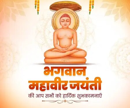 Many Chief Ministers including Union Minister Nitin Gadkari, CM Yogi Adityanath wished Mahavir Jayanti.