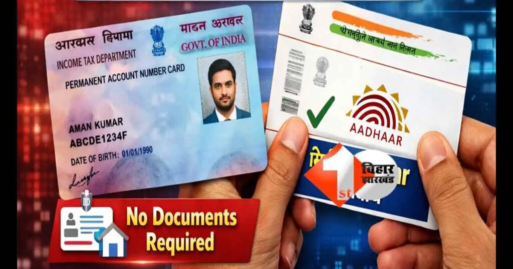 Now no other document is required to make PAN card, work will be done only with Aadhaar, last chance is till 31st March.