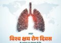 On World Tuberculosis Day, Chief Ministers of many states including Yogi Adityanath took the pledge of TB-free India.