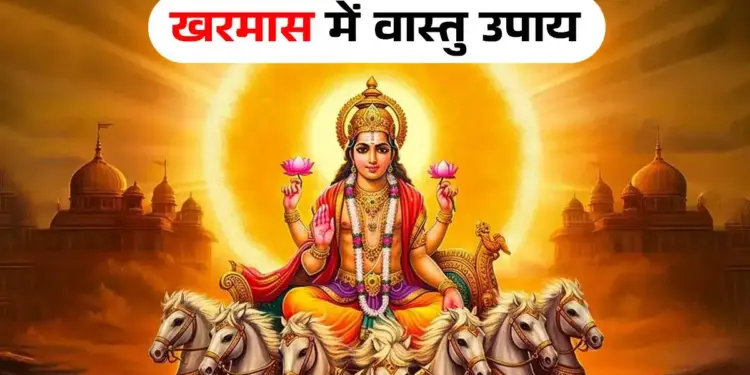Opportunity to change fate in Kharmas! These 5 Vastu remedies will do wonders, stuck tasks will start getting completed