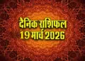 Powerful Chaturgrahi Yoga formed on Hindu New Year, from Aries to Pisces, know which zodiac signs' luck will shine or problems will increase.
