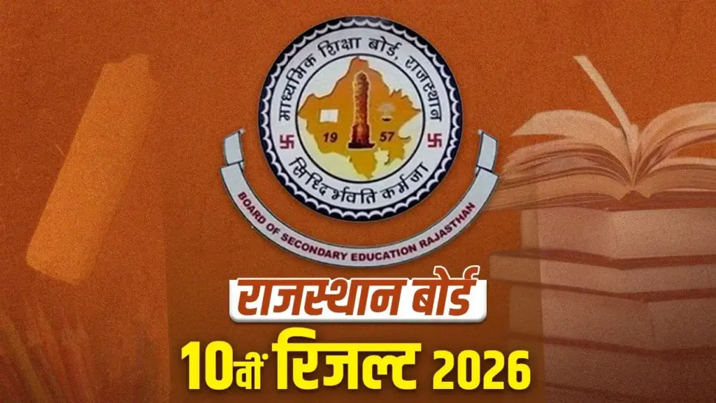 Rajasthan Board declared 10th result, know what percentage passed and the complete process of checking.
