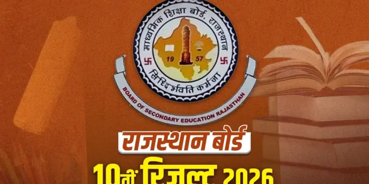 Rajasthan Board declared 10th result, know what percentage passed and the complete process of checking.