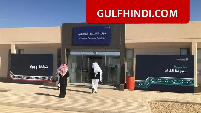 Saudi Arabia Update: Saudi Arabia and Iraq joined hands, citizens stranded in Gulf countries will be evacuated from Jdeidet Arar border.