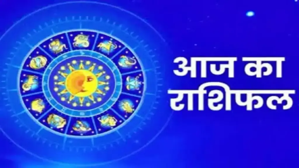 Today, happiness, peace and financial prosperity will come in the lives of these 5 zodiac signs, know whose luck will shine from Aries to Pisces.